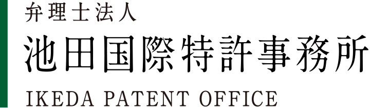 弁理士法人池田国際特許事務所ロゴ